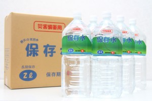 保存水 2ｌ×6本
